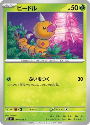 Weedle (001/083) - M4 Ninja Spinner