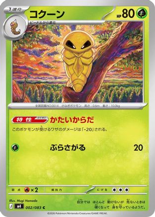 Kakuna (002/083) - M4 Ninja Spinner