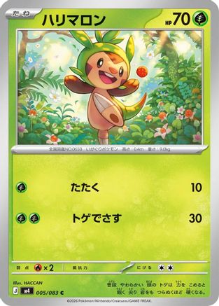 Chespin - 005/083 (005/083) - M4 Ninja Spinner