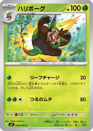 Quilladin (006/083) - M4 Ninja Spinner