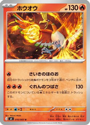 Ho-Oh (010/083) - M4 Ninja Spinner