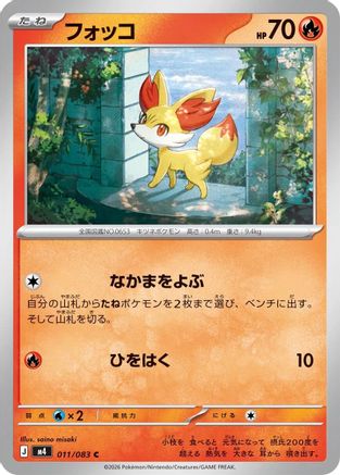 Fennekin - 011/083 (011/083) - M4 Ninja Spinner
