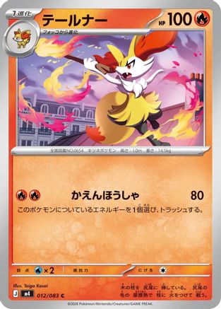 Braixen (012/083) - M4 Ninja Spinner