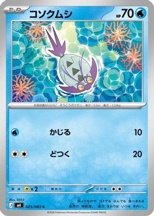Wimpod (025/083) - M4 Ninja Spinner