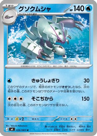 Golisopod (026/083) - M4 Ninja Spinner