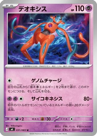 Deoxys - 031/083 (031/083) - M4 Ninja Spinner