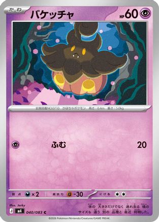 Pumpkaboo (040/083) - M4 Ninja Spinner