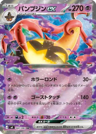 Gourgeist ex - 041/083 (041/083) - M4 Ninja Spinner Holofoil