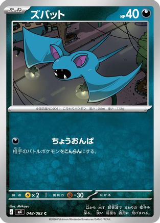 Zubat (048/083) - M4 Ninja Spinner