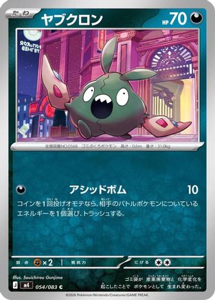 Trubbish (054/083) - M4 Ninja Spinner
