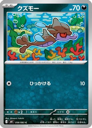Skrelp (056/083) - M4 Ninja Spinner