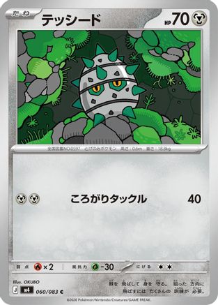 Ferroseed (060/083) - M4 Ninja Spinner