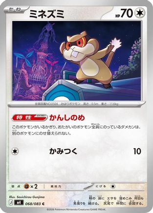 Patrat (068/083) - M4 Ninja Spinner