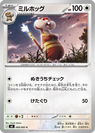 Watchog - 069/083 (069/083) - M4 Ninja Spinner