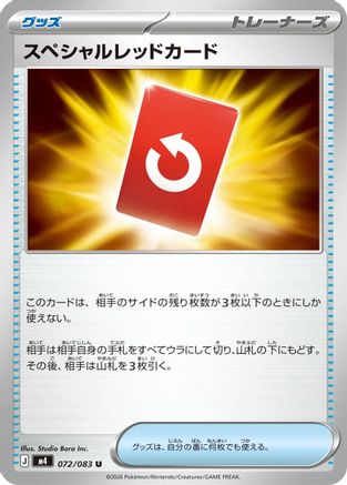 Special Red Card - 072/083 (072/083) - M4 Ninja Spinner