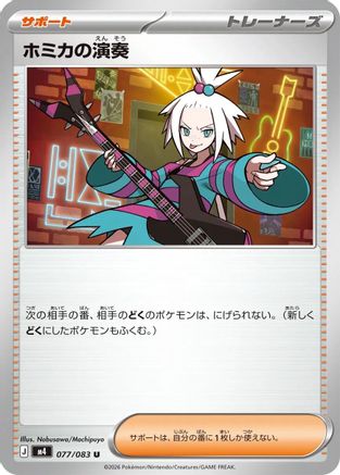 Roxie's Performance - 077/083 (077/083) - M4 Ninja Spinner