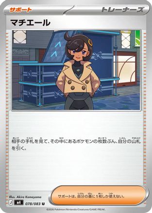 Emma - 078/083 (078/083) - M4 Ninja Spinner
