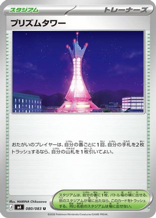 Prism Tower - 080/083 (080/083) - M4 Ninja Spinner
