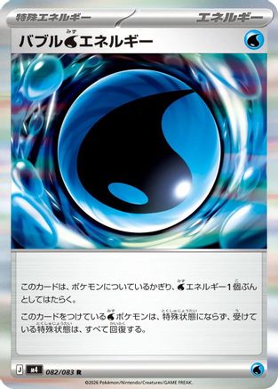 Bubble W Energy (082/083) - M4 Ninja Spinner Holofoil