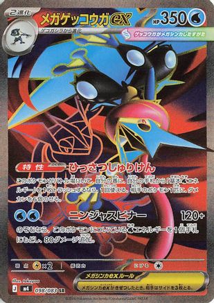 Mega Greninja ex - 098/083 (098/083) - M4 Ninja Spinner Holofoil