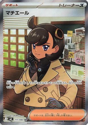 Emma - 111/083 (111/083) - M4 Ninja Spinner Holofoil