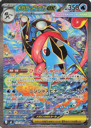 Mega Greninja ex - 114/083 (114/083) - M4 Ninja Spinner Holofoil