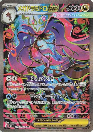 Mega Dragalge ex - 116/083 (116/083) - M4 Ninja Spinner Holofoil