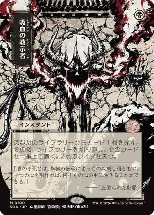 Vampiric Tutor (JP Alternate Art) (SOA-100) [Secrets of Strixhaven: Mystical Archive]
