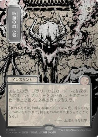 Vampiric Tutor (JP Alternate Art) (Silver Scroll Foil) (SOA-165) [Secrets of Strixhaven: Mystical Archive] Foil