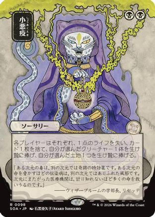 Smallpox (JP Alternate Art) (SOA-098) [Secrets of Strixhaven: Mystical Archive]