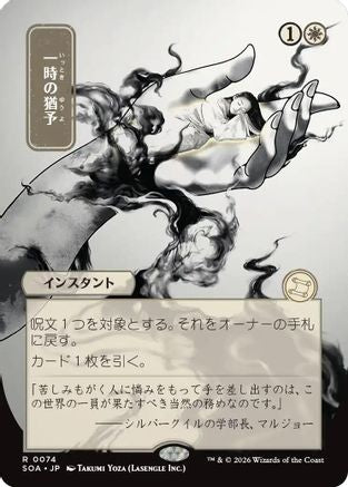Reprieve (JP Alternate Art) (SOA-074) [Secrets of Strixhaven: Mystical Archive]