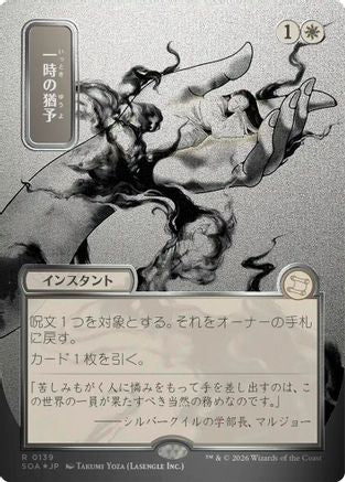 Reprieve (JP Alternate Art) (Silver Scroll Foil) (SOA-139) [Secrets of Strixhaven: Mystical Archive] Foil