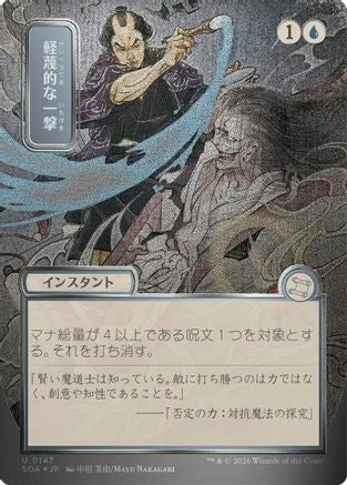Disdainful Stroke (JP Alternate Art) (Silver Scroll Foil) (SOA-147) [Secrets of Strixhaven: Mystical Archive] Foil