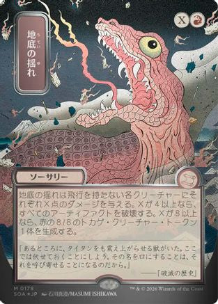 Subterranean Tremors (JP Alternate Art) (Silver Scroll Foil) (SOA-178) [Secrets of Strixhaven: Mystical Archive] Foil