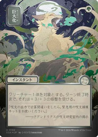 Giant Growth (JP Alternate Art) (Silver Scroll Foil) (SOA-182) [Secrets of Strixhaven: Mystical Archive] Foil