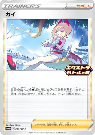 Irida - 219/SV-P (219/SV-P) - SVP Promotional Cards