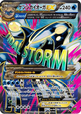 Primal Kyogre EX - 073/070 (073/070) - XY5Bt Tidal Storm Unlimited Holofoil