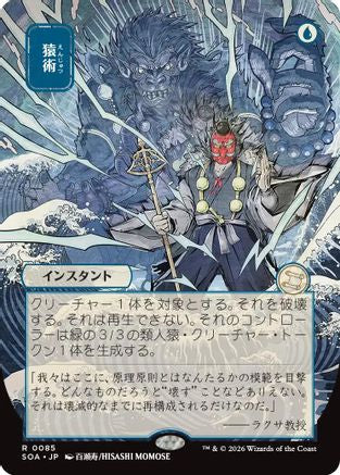 Pongify (JP Alternate Art) (SOA-085) [Secrets of Strixhaven: Mystical Archive]