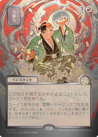 Big Score (JP Alternate Art) (Silver Scroll Foil) (SOA-168) [Secrets of Strixhaven: Mystical Archive] Foil