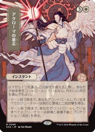 Akroma's Will (JP Alternate Art) (SOA-066) [Secrets of Strixhaven: Mystical Archive]