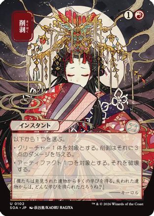 Abrade (JP Alternate Art) (SOA-102) [Secrets of Strixhaven: Mystical Archive]