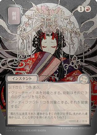 Abrade (JP Alternate Art) (Silver Scroll Foil) (SOA-167) [Secrets of Strixhaven: Mystical Archive] Foil