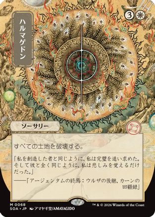 Armageddon (JP Alternate Art) (SOA-068) [Secrets of Strixhaven: Mystical Archive]