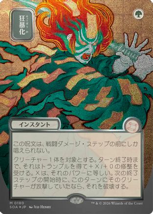 Berserk (JP Alternate Art) (Silver Scroll Foil) (SOA-180) [Secrets of Strixhaven: Mystical Archive] Foil