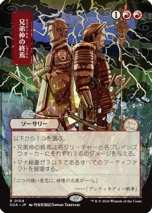 Brotherhood's End (JP Alternate Art) (SOA-104) [Secrets of Strixhaven: Mystical Archive]
