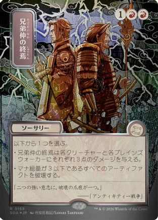 Brotherhood's End (JP Alternate Art) (Silver Scroll Foil) (SOA-169) [Secrets of Strixhaven: Mystical Archive] Foil