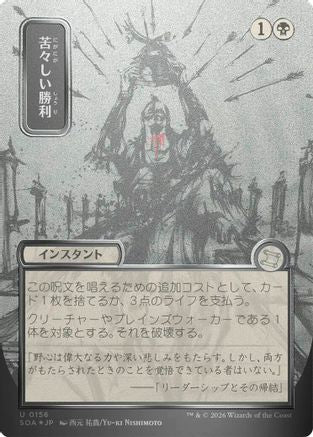 Bitter Triumph (JP Alternate Art) (Silver Scroll Foil) (SOA-156) [Secrets of Strixhaven: Mystical Archive] Foil