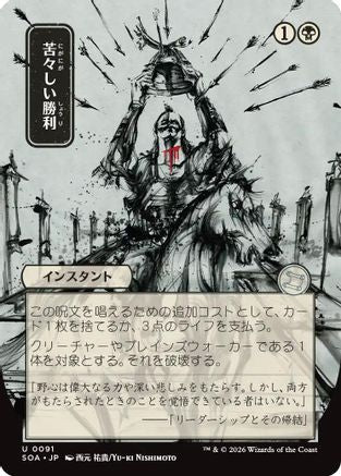 Bitter Triumph (JP Alternate Art) (SOA-091) [Secrets of Strixhaven: Mystical Archive]
