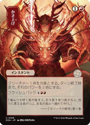 Bulk Up (JP Alternate Art) (SOA-105) [Secrets of Strixhaven: Mystical Archive]