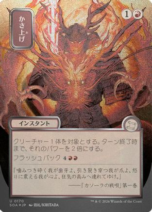 Bulk Up (JP Alternate Art) (Silver Scroll Foil) (SOA-170) [Secrets of Strixhaven: Mystical Archive] Foil